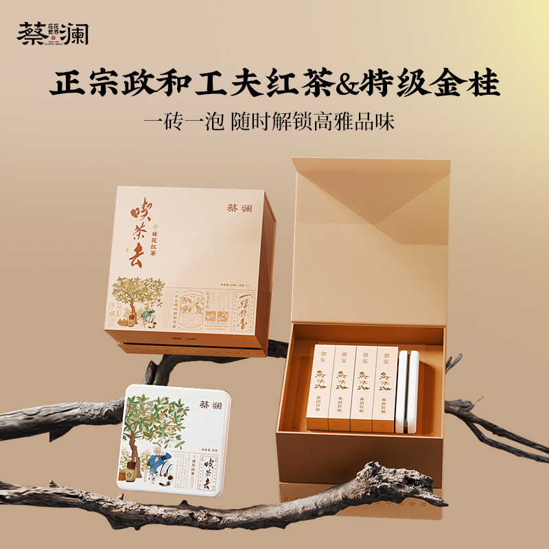蔡澜工夫红茶特级金桂茶叶礼盒装