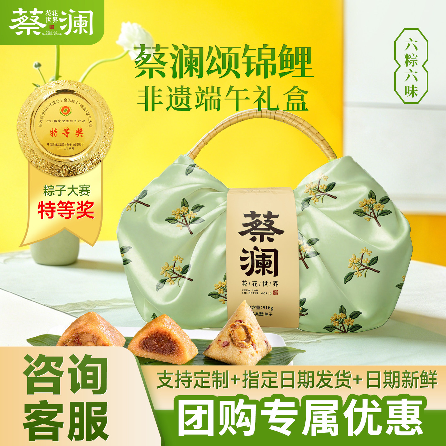 蔡澜花花世界粽子礼盒非遗道滘粽鲜肉粽甜粽豆沙企业团购端午送礼