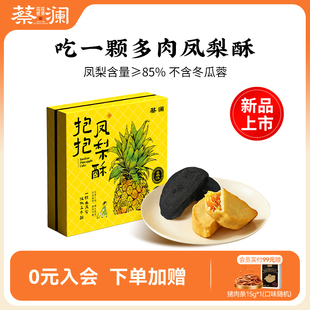 蔡澜花花世界土凤梨酥中式糕点下午茶点心小吃健康零食糕点伴手礼