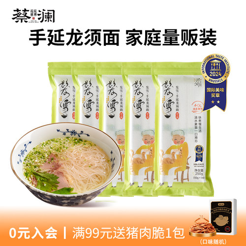 蔡澜花花世界超细手延龙须面挂面