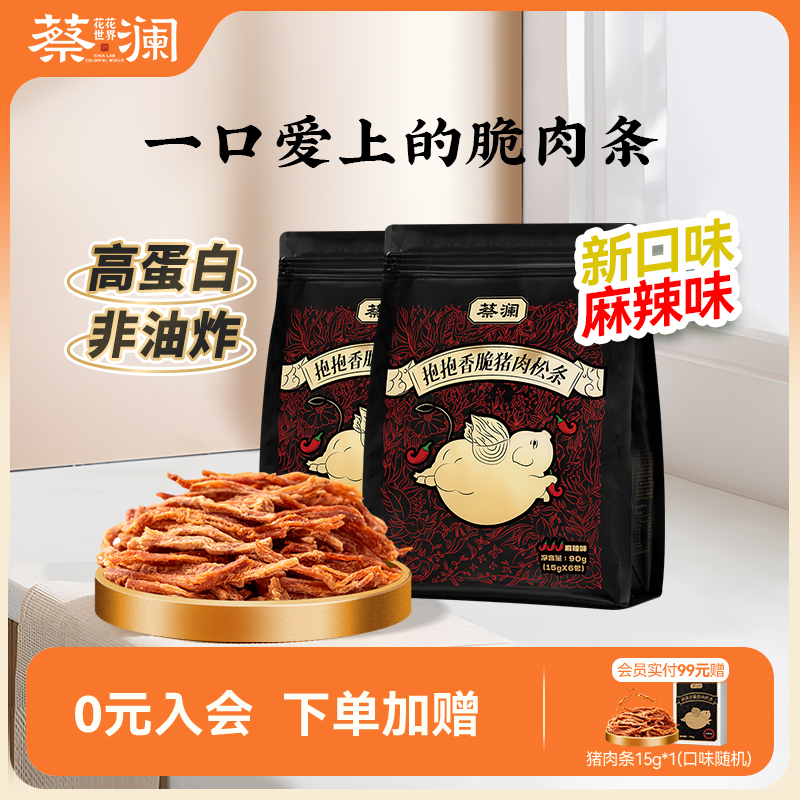 蔡澜花花世界麻辣猪肉松条健康零食非油炸高蛋白休闲熟食独立包装