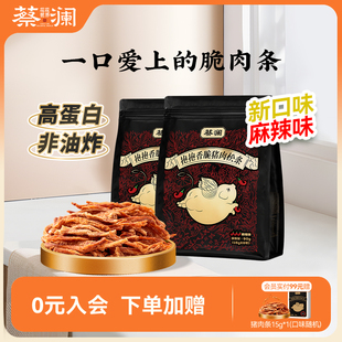 蔡澜花花世界麻辣猪肉松条健康零食非油炸高蛋白休闲熟食独立包装