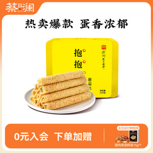 蔡澜花花世界抱抱蛋卷手工蛋卷礼盒休闲零食小吃老式蛋卷酥伴手礼