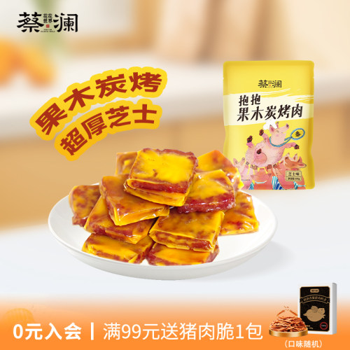 蔡澜炭烤猪肉脯零食高蛋白非油炸