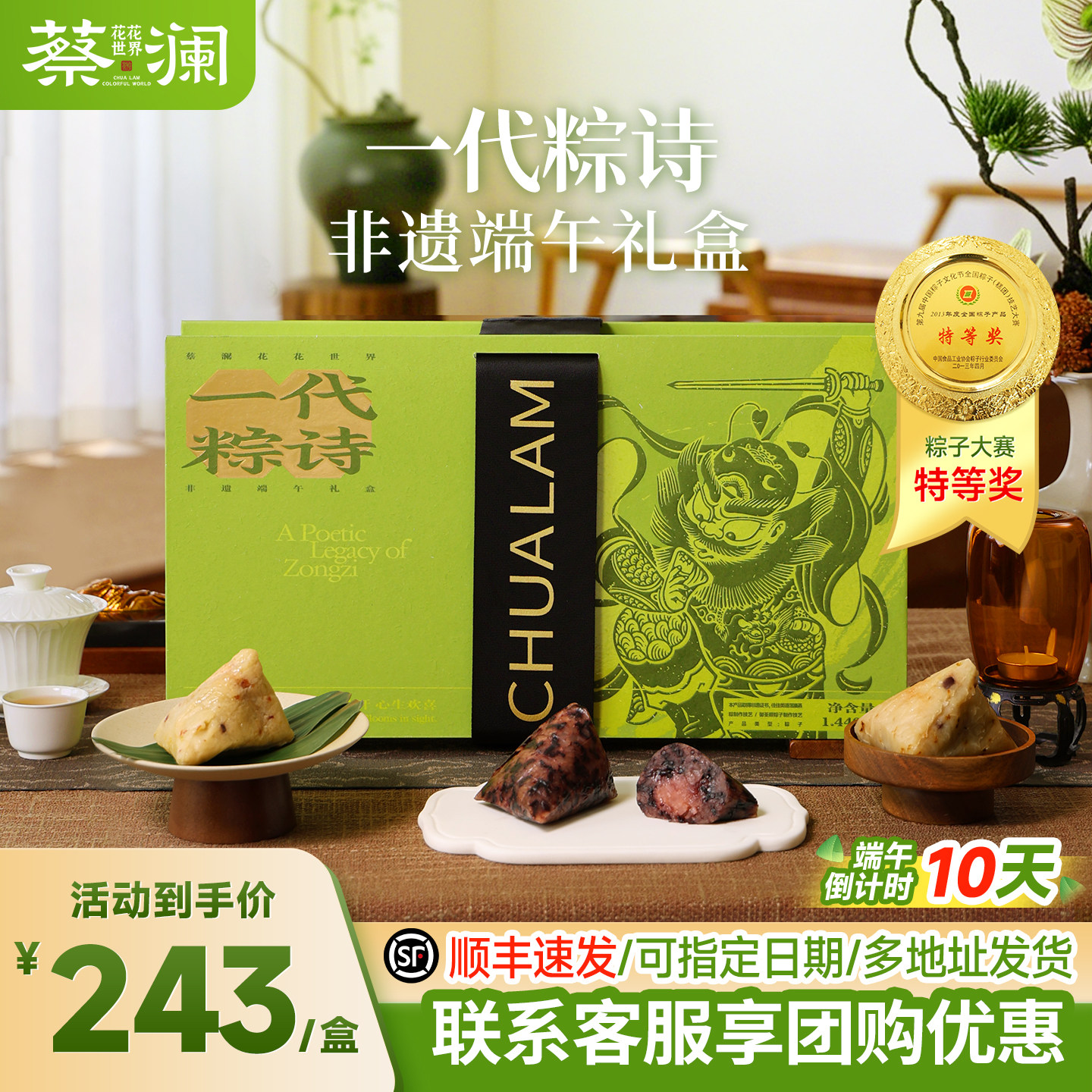 蔡澜粽子礼盒肉粽甜粽高端礼盒