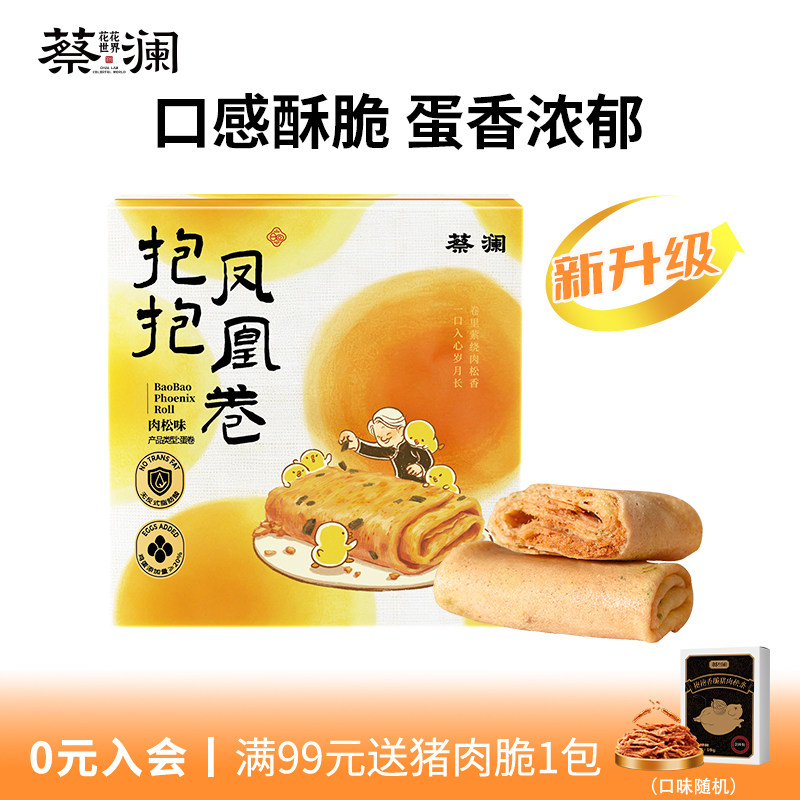 蔡澜花花世界手工凤凰卷鸡蛋卷肉松椰丝味休闲小吃零食独立小包装
