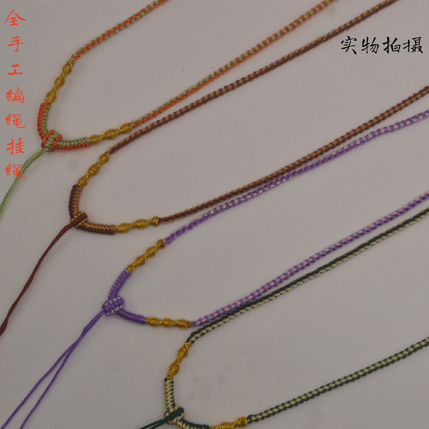 全手工编绳黄金和田玉翡翠吊坠挂绳成年人宝宝挂绳本命年红绳