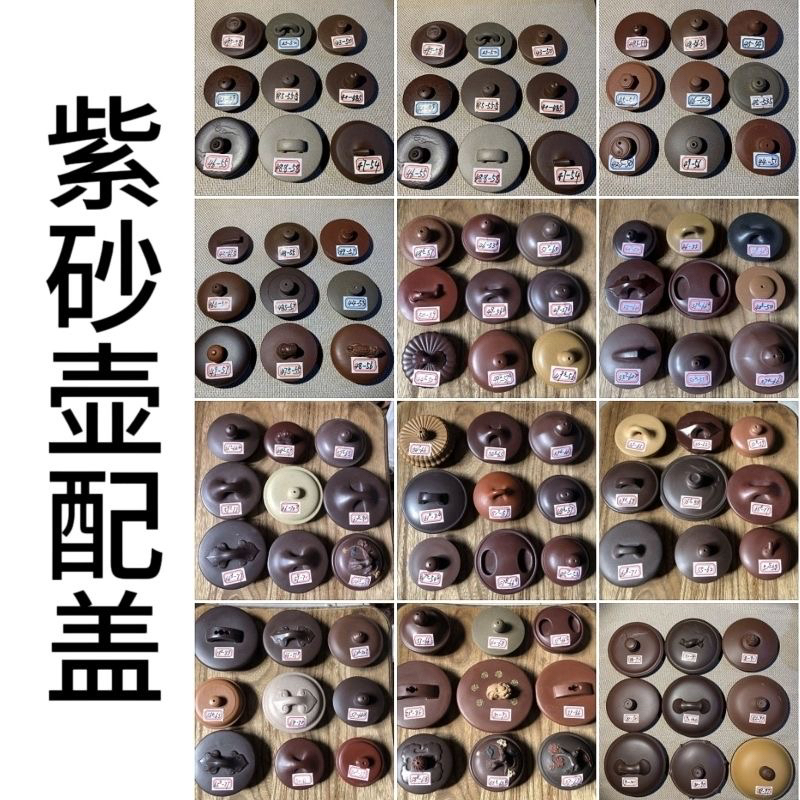 紫砂壺蓋子配蓋壺茶杯蓋原礦紫砂西施仿古原礦紫泥大紅袍紫砂