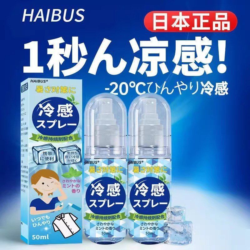 车载冷却运动瞬间夏季喷雾车内迅速冰凉清凉降温干冰制冷家用