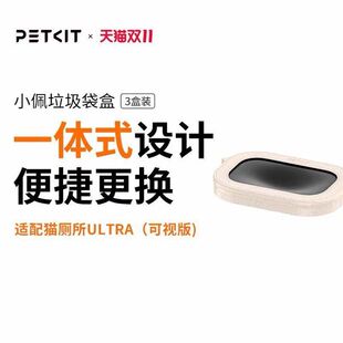包袋适用/自动佩适用厕所打猫砂垃圾袋盆小垃圾袋ultra猫Petkit