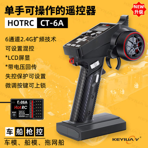 车模遥控器CT-6AHOTRC枪控