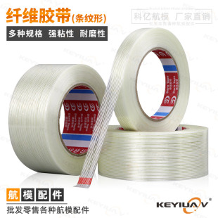 4厘米 2CM 航模固定翼飞机用KT板 条状高粘性纤维胶带 25米