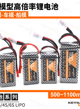 KY锂电池航模固定翼飞机 2S/3S/4S 500/650/850/1100mah 车船模型