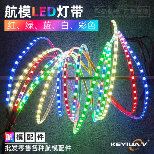 遥控飞机夜航灯防水固定翼