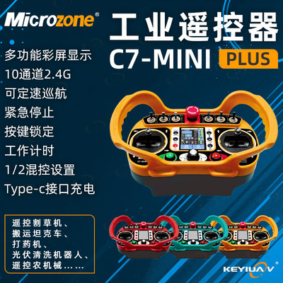 工业遥控MC迈克C7miniPLUS割草机