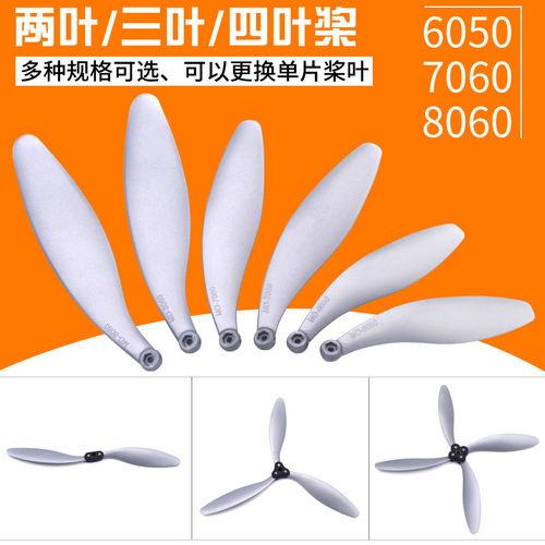 组合螺旋桨航模遥控飞机固定翼