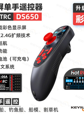 HOTRC彩屏DS650遥控器单手6通拉网打窝船模车模带定速割草机打药