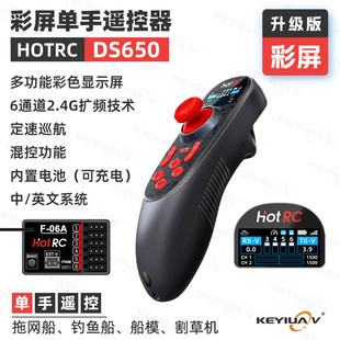 HOTRC彩屏DS650遥控器单手6通拉网打窝船模车模带定速割草机打药