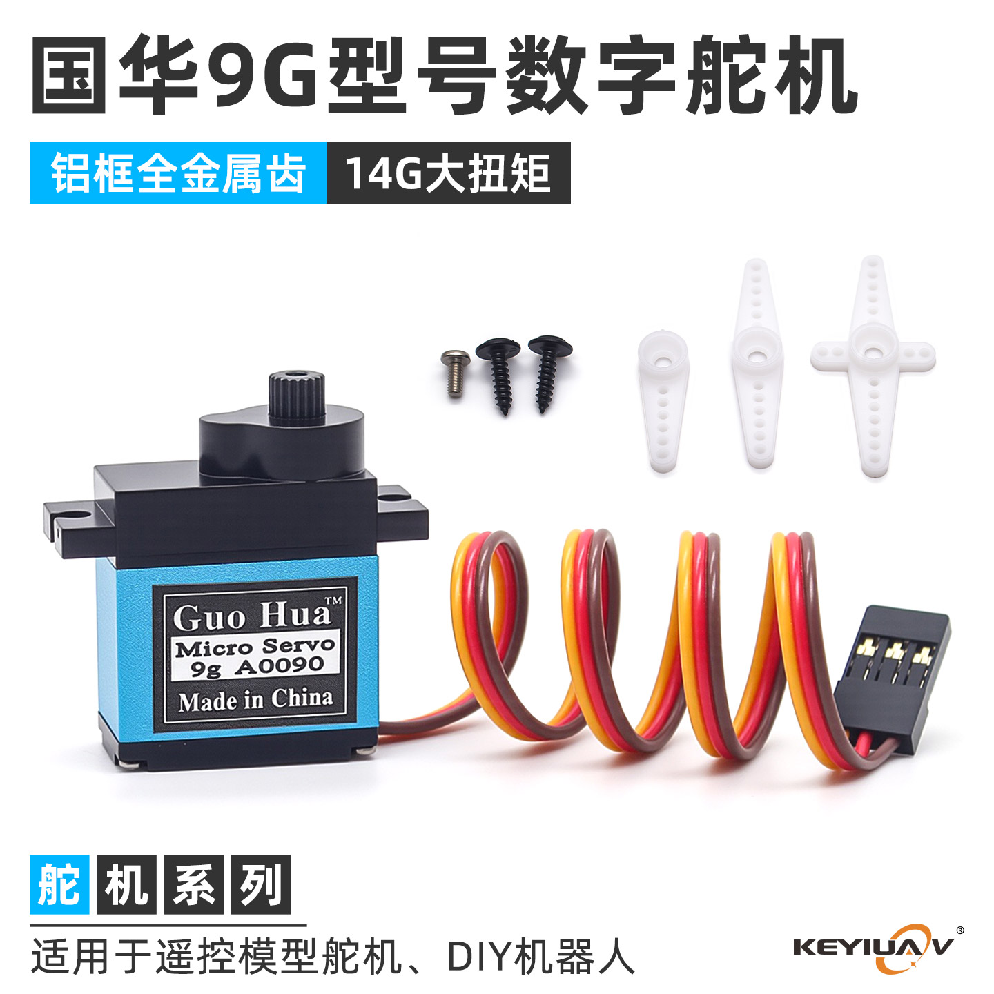 国华9g金属齿数码舵机14G大扭矩图片