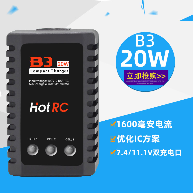 HOTRC 20w大功率B3航模锂电池平衡充电器2s 3s 7.4v 11.1v 快速充