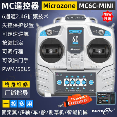 6Cmini新版航模遥控器microzone