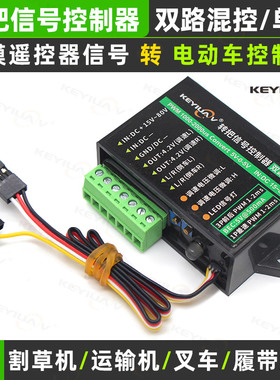 模型接收机转电动车控制器信号PWM转把信号转换遥控运输车割草机