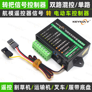 模型接收机转电动车控制器信号PWM转把信号转换遥控运输车割草机