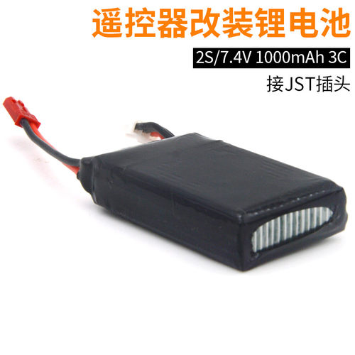 航模遥控器改装控电 2s 7.4v 1000mAh 3C 迈克MC6C 8B E7 E7S专用