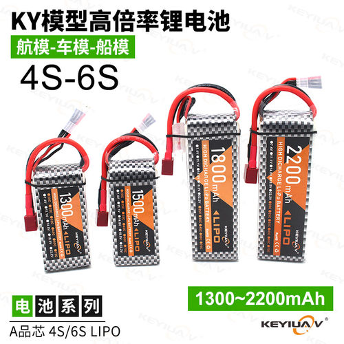 KY锂电池航模固定翼飞机4S 6S 14.8V 1300/1500/1800/2200mah车船