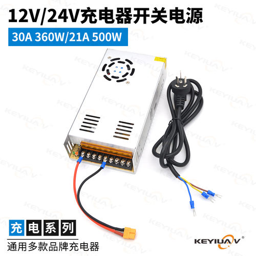 平衡充电器开关电源12V30A360W 24V21A500W 艾斯特 ToolkitRC通用