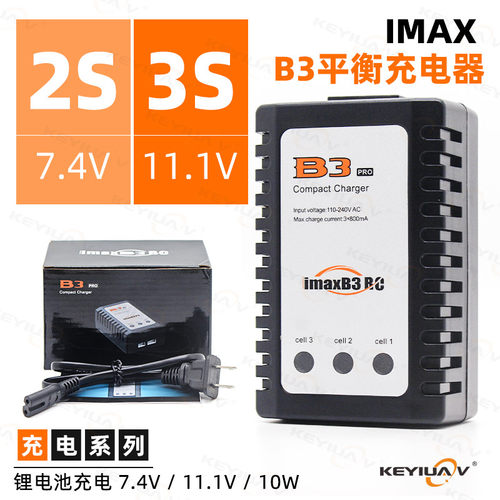 B3充电器pro升级版2S3S锂电池