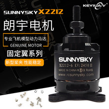 正品朗宇X2212航模电机固定翼无刷电机电调1400KV 2450KV暴力电机