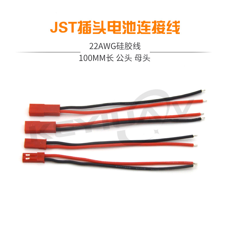 航模JST插头公母头硅胶线