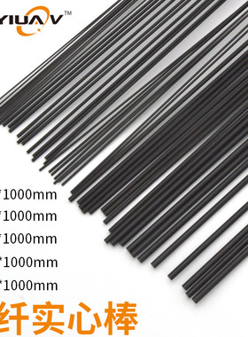 航模实心碳纤维棒 1 1.5 2 3 4mm 碳杆碳棒 固定翼机翼机身加强