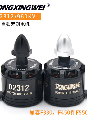 DX2312-960KV多旋翼飞行器正反无刷电机 精灵 450 550 无人机马达