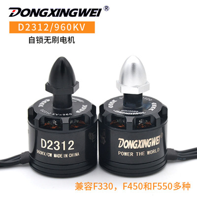 DX2312-960KV多旋翼飞行器正反无刷电机 精灵 450 550 无人机马达