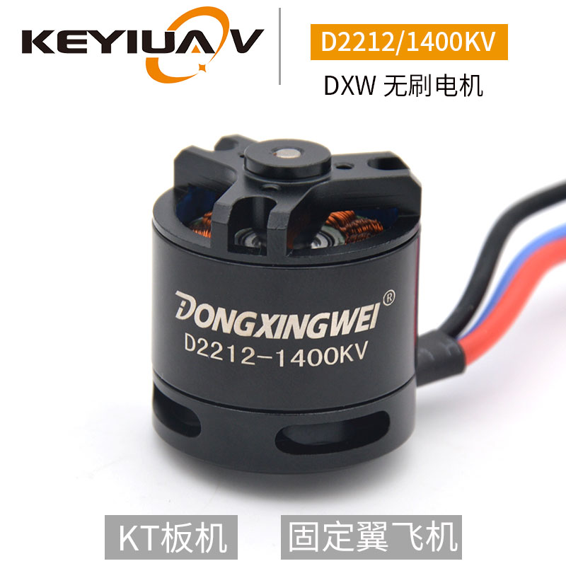 航模固定翼无刷电机 DXW D2212 1400KV 2450KV 塞斯纳冲浪者苏27 玩具/童车/益智/积木/模型 遥控飞机零配件 原图主图