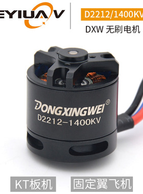 航模固定翼无刷电机 DXW D2212 1400KV 2450KV 塞斯纳冲浪者苏27