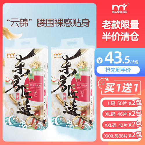 买1送1老款清仓优惠拉拉裤透气