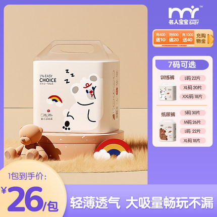 【7码选】名人宝宝婴儿拉拉裤超薄柔软透气干爽纸尿裤尿不湿S-XXL