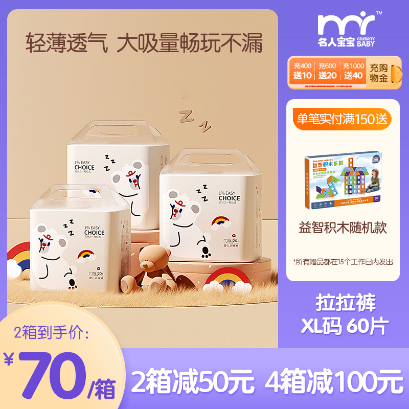 名人宝宝轻松小熊官网l66纸尿裤