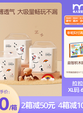 名人宝宝轻松选纸尿裤官网男女夜用婴儿柔薄透气干爽尿不湿L66