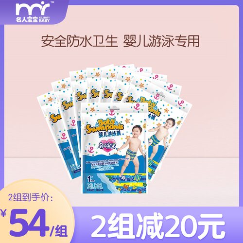名人宝宝泳裤独立包装
