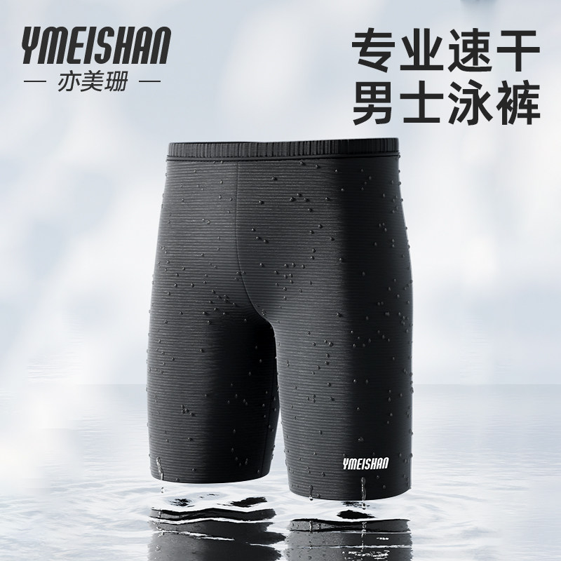 亦美珊男士泳裤成人大码速干透气运动专业男款游泳裤2026年新款