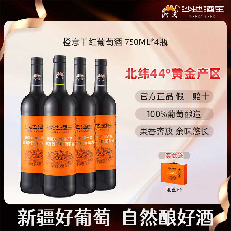 【交个朋友年货节】 沙地酒庄橙意赤霞珠干红葡萄酒750ml 13度,酒类,干红静态葡萄酒,淘宝优惠券,粉丝福利购,淘宝优惠卷