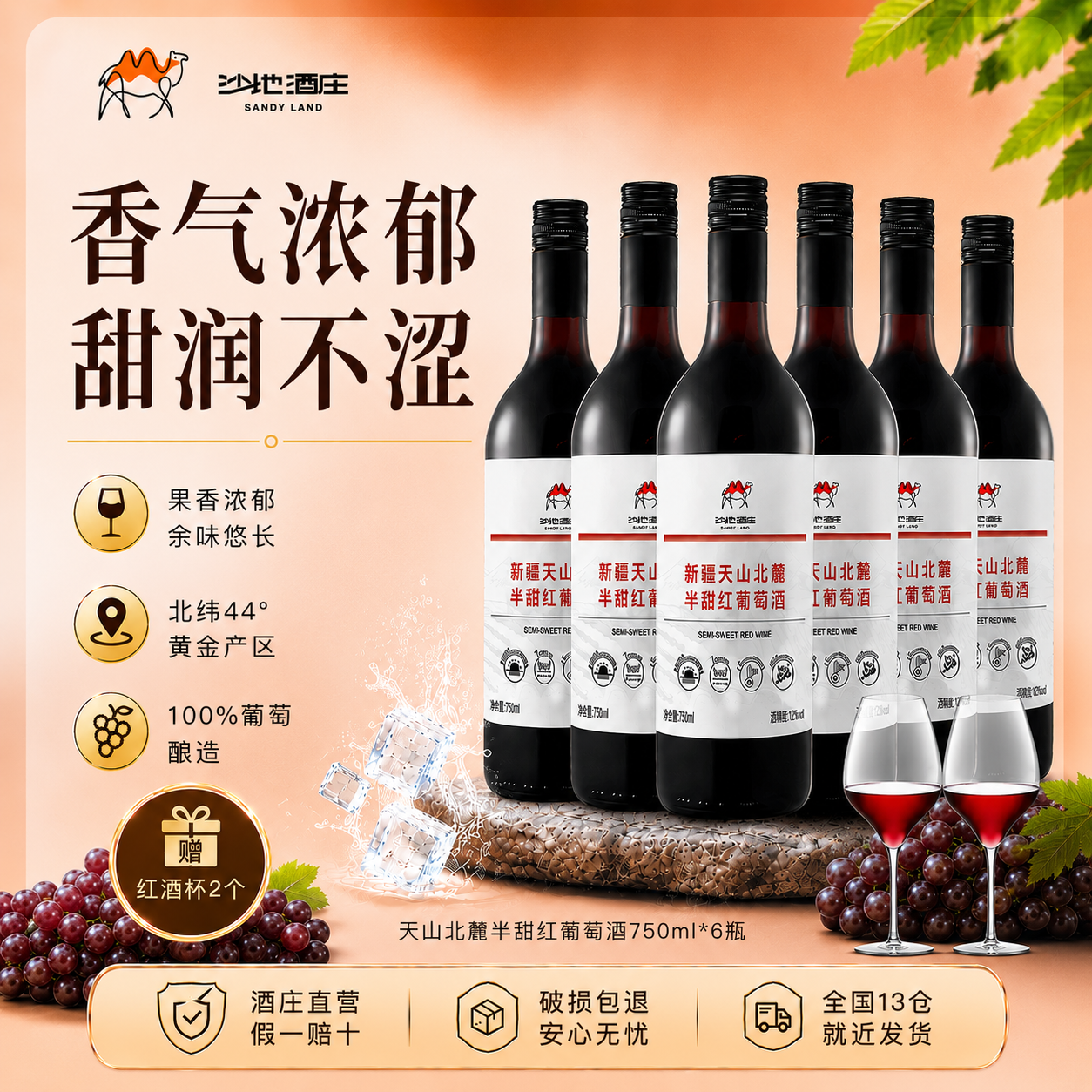 新疆沙地酒庄天山北麓赤霞珠半甜红葡萄酒微醺红酒官方正品旗舰店