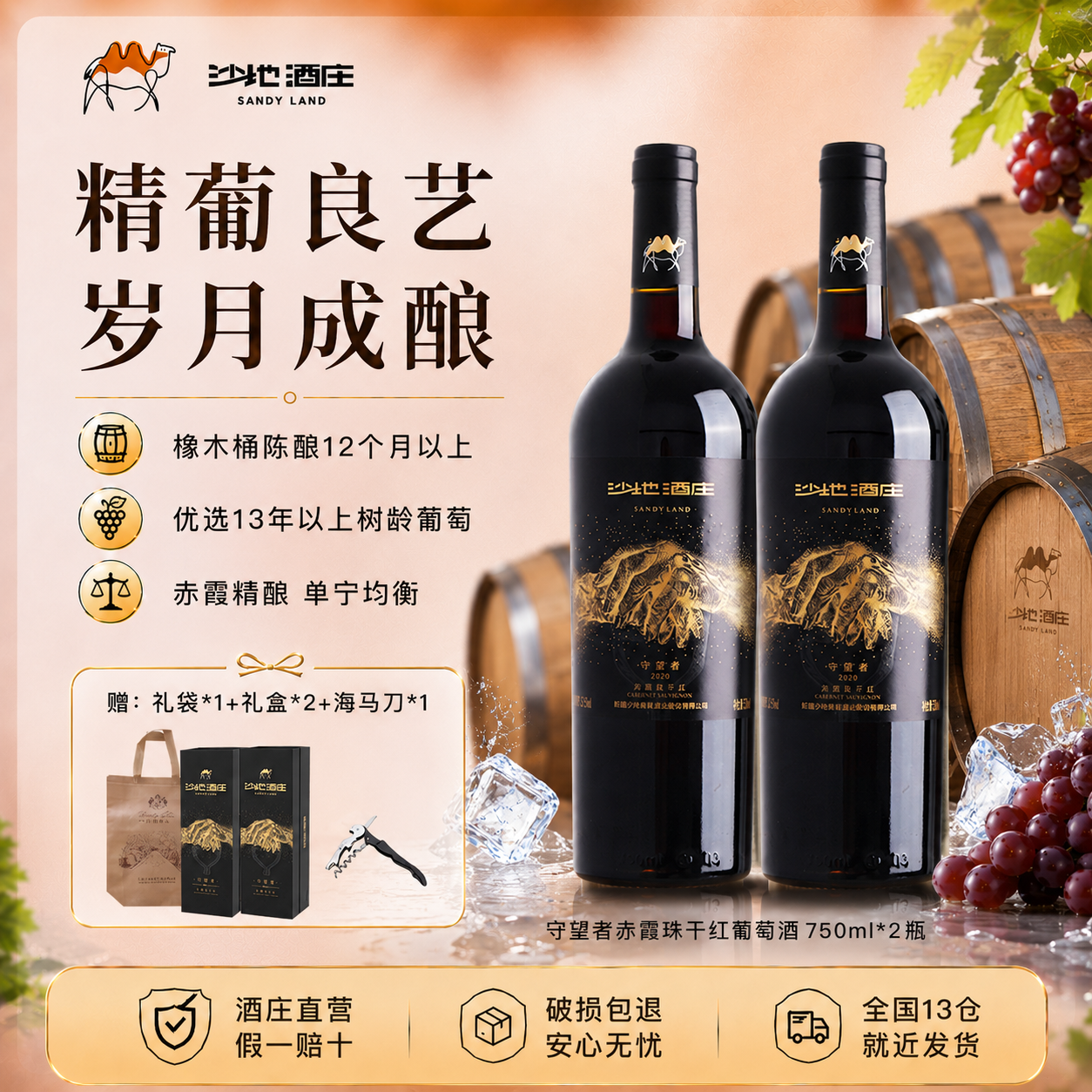 节日送礼干红葡萄酒新疆红酒