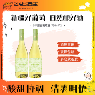 【柒柒moon专属】新疆沙地酒庄S半甜白葡萄酒750ml12度女生晚安酒