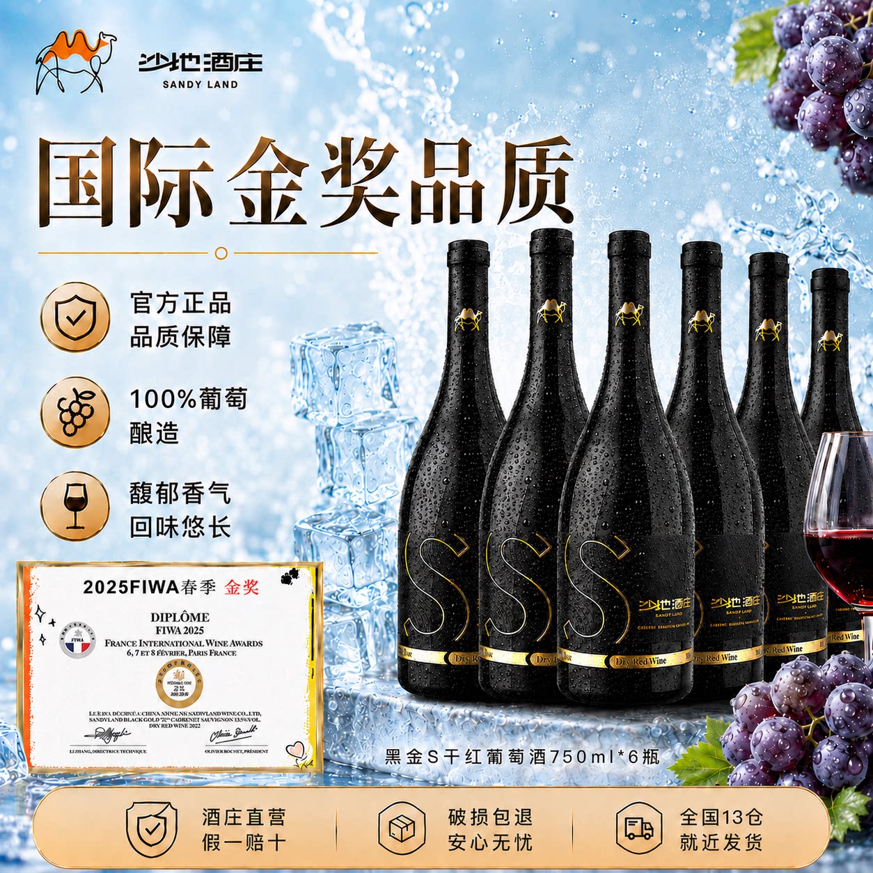 新疆沙地酒庄干红葡萄酒图片