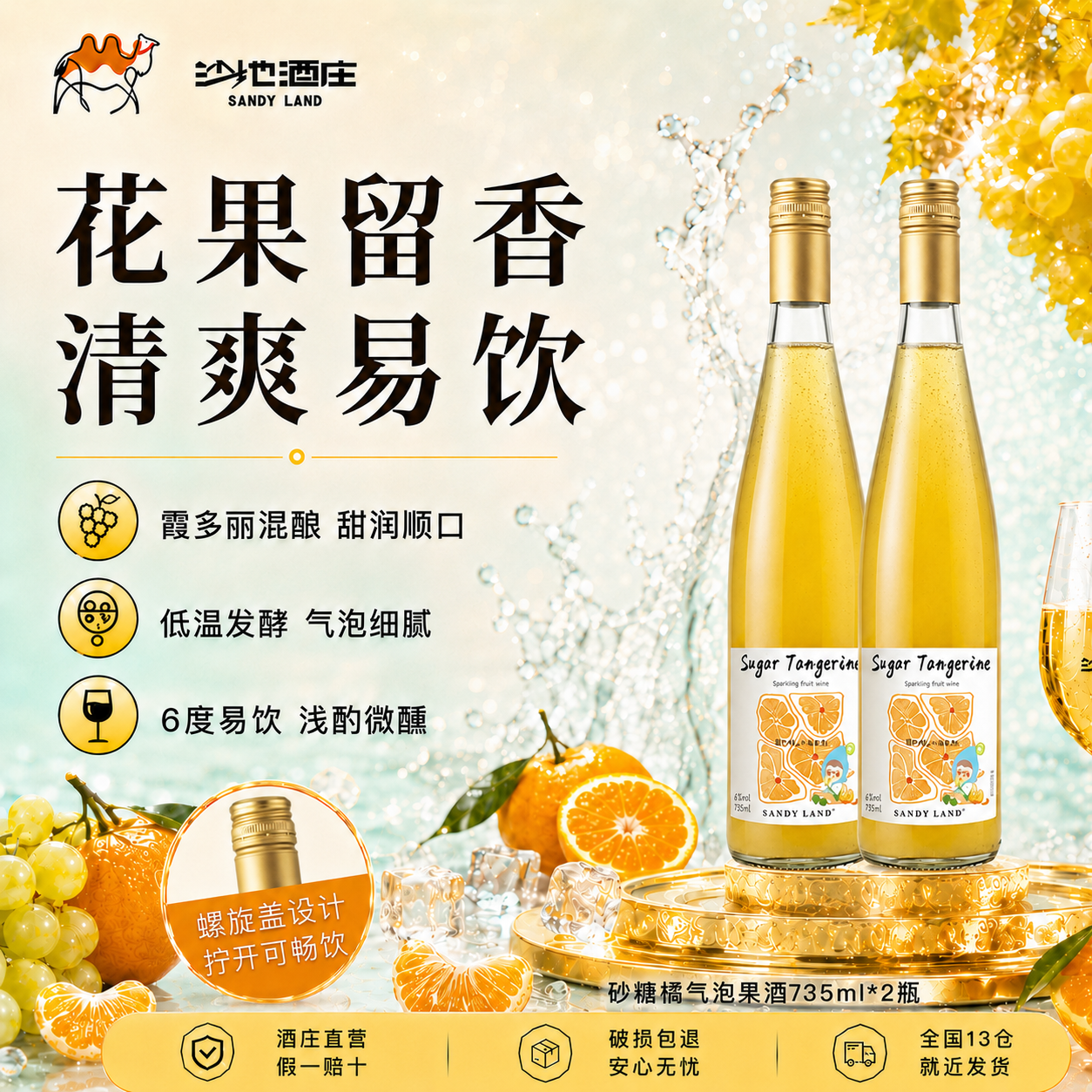 低度果酒砂糖橘气泡果酒微醺